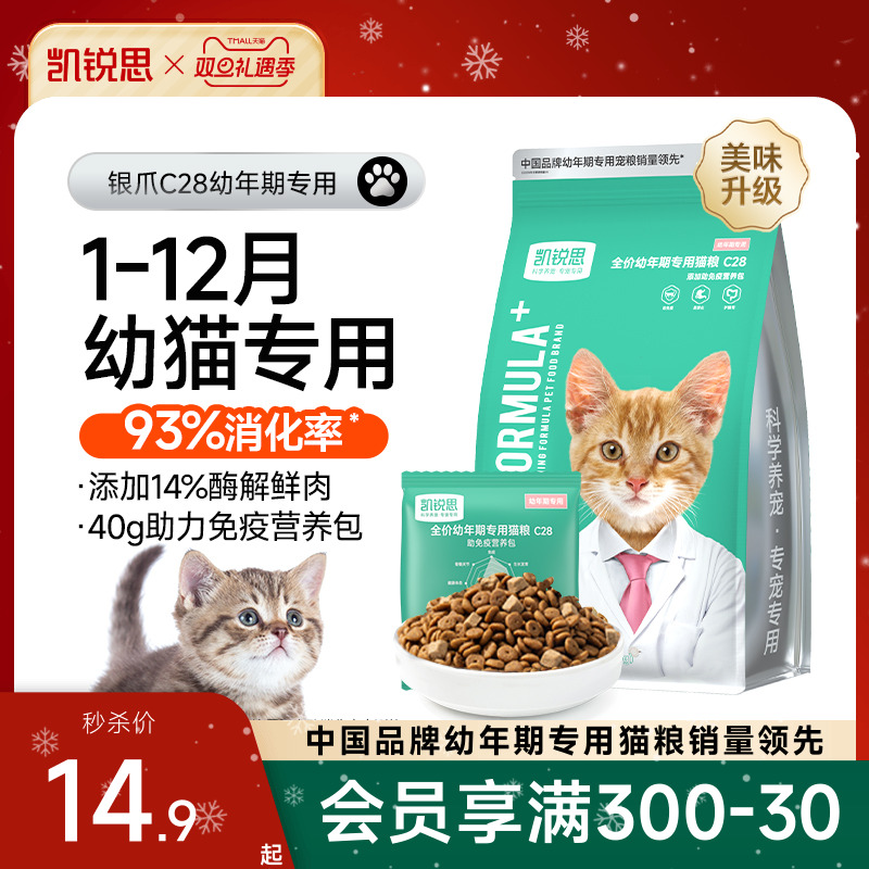 凯锐思银爪C28幼猫专用猫粮