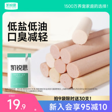 凯锐思狗狗火腿肠零食宠物专用小型犬泰迪幼犬主食肉肠狗训练香肠