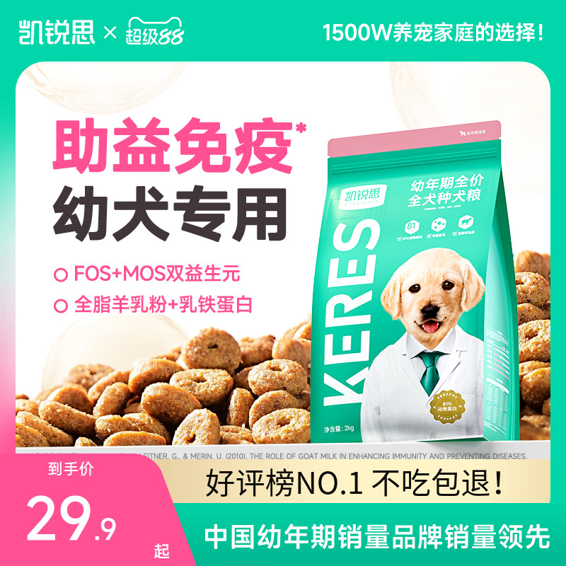 凯锐思1-12月幼犬专用狗粮助免疫