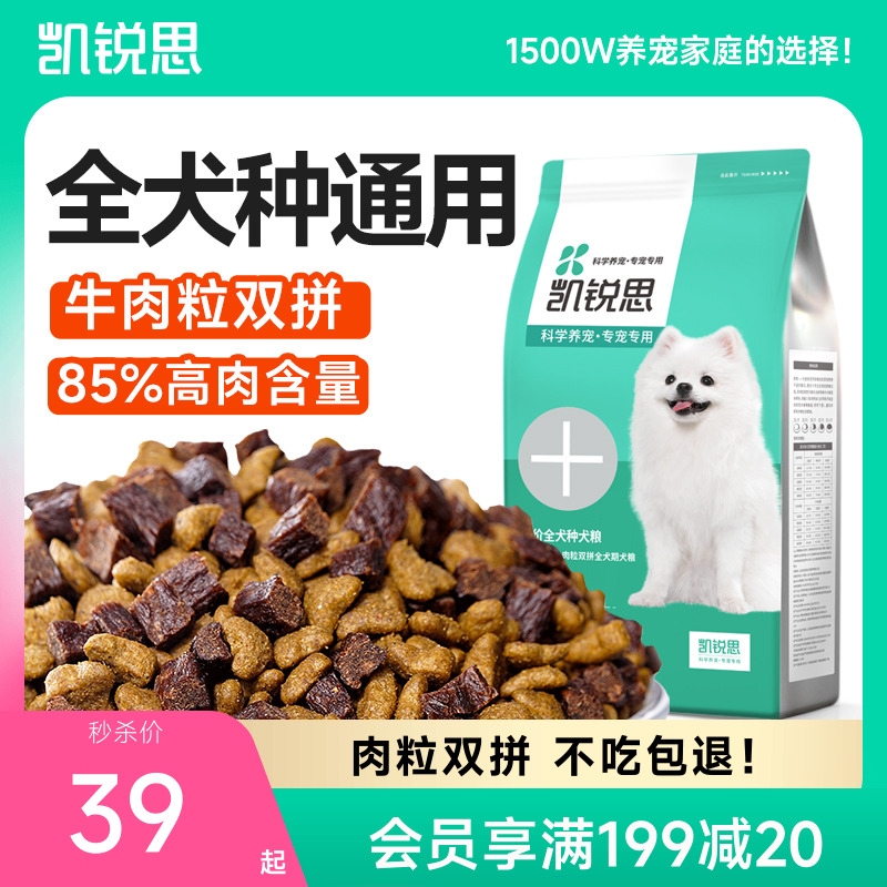 凯锐思20%牛肉粒双拼狗粮成犬幼犬通用型泰迪比熊博美金毛专用粮