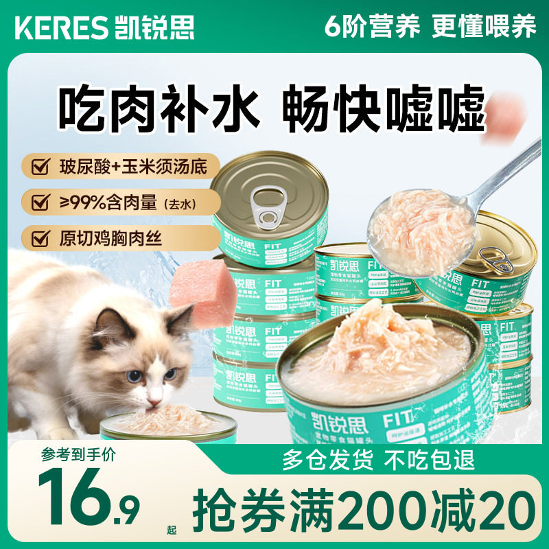 [热销1万+]凯锐思补水鸡丝猫罐头图片