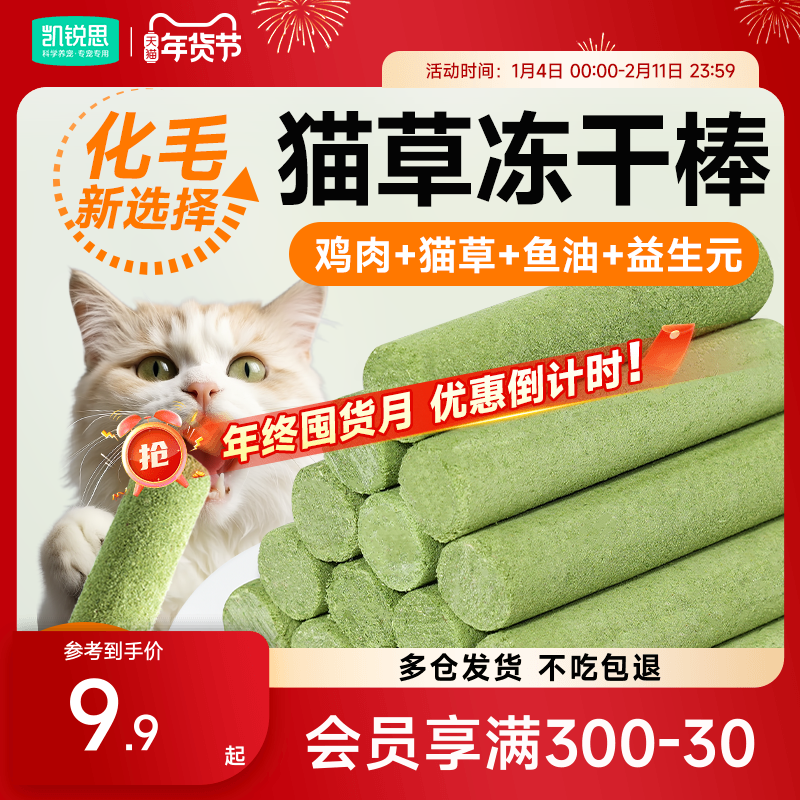 凯锐思猫草棒冻干鸡胸肉化毛草毛球克星粒专用排毛猫咪零食磨牙棒,宠物/宠物食品及用品,猫草/猫草片,淘宝优惠券,粉丝福利购,淘宝优惠卷