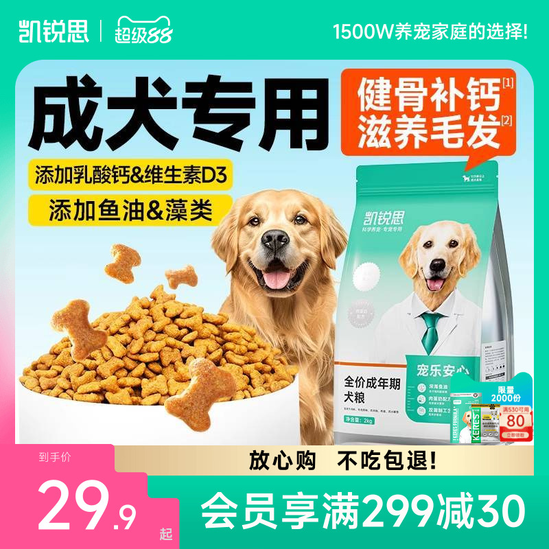 凯锐思狗粮成犬专用泰迪边牧比熊柯基萨摩耶金毛小型犬中大型犬粮