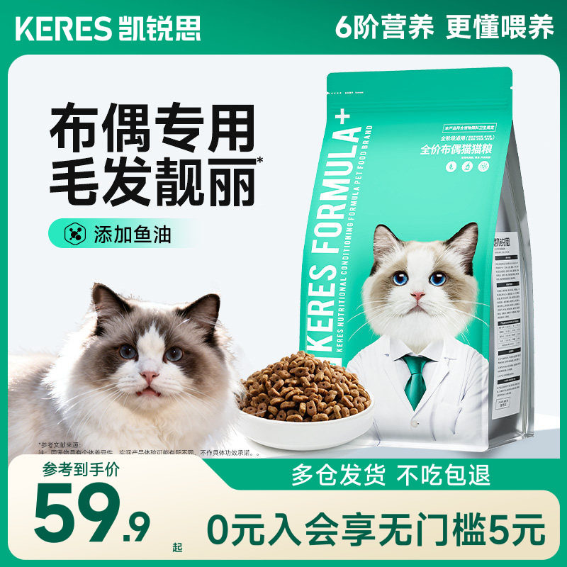 凯锐思布偶专用幼猫毛发靓丽图片
