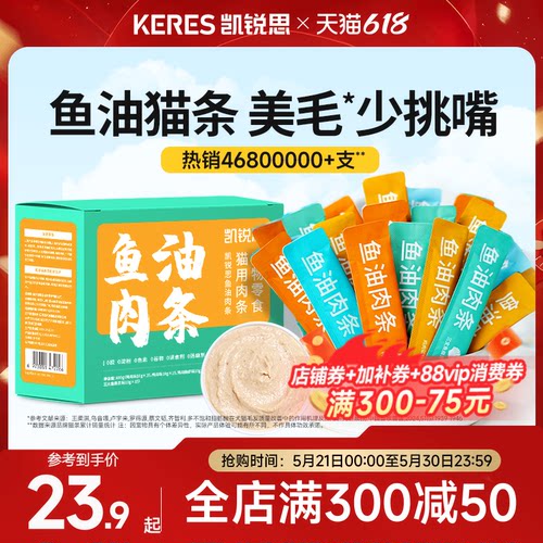 凯锐思鱼油猫条120支美毛靓毛