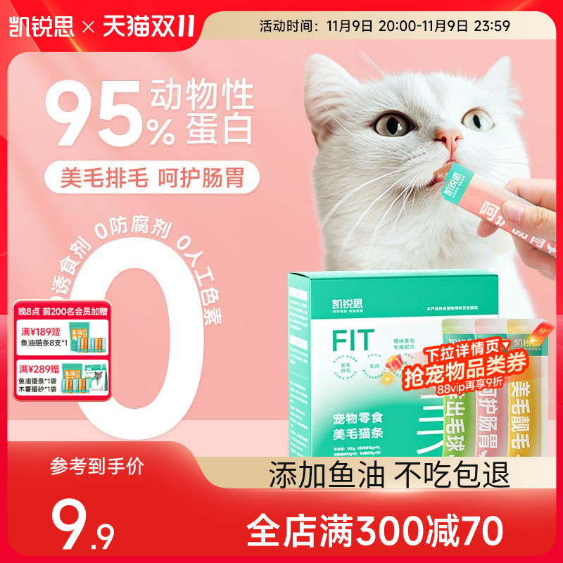 凯锐思猫零食鱼油猫条