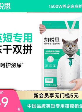 凯锐思英短专用猫粮成幼猫通用蓝猫银渐层冻干猫粮