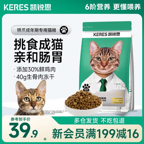 凯锐思成猫分阶专用猫粮