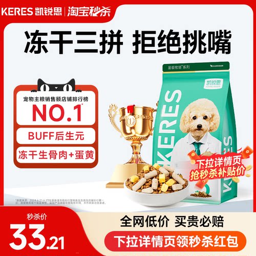 凯锐思冻干狗粮幼犬成犬泰迪柯基比熊边牧大中小型犬通用犬粮
