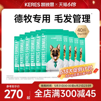 凯锐思狗粮德牧专用幼犬成犬大型犬德牧犬粮健骨补钙40斤装