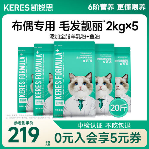 凯锐思布偶专用猫粮全价幼猫成猫营养肠胃美毛全价猫粮主粮20斤 - 封面