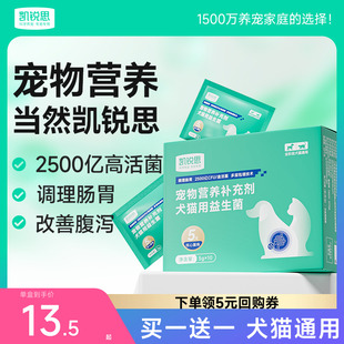 凯锐思猫咪狗狗专用益生菌调理肠胃呕吐拉稀软便秘宠物营养补充剂