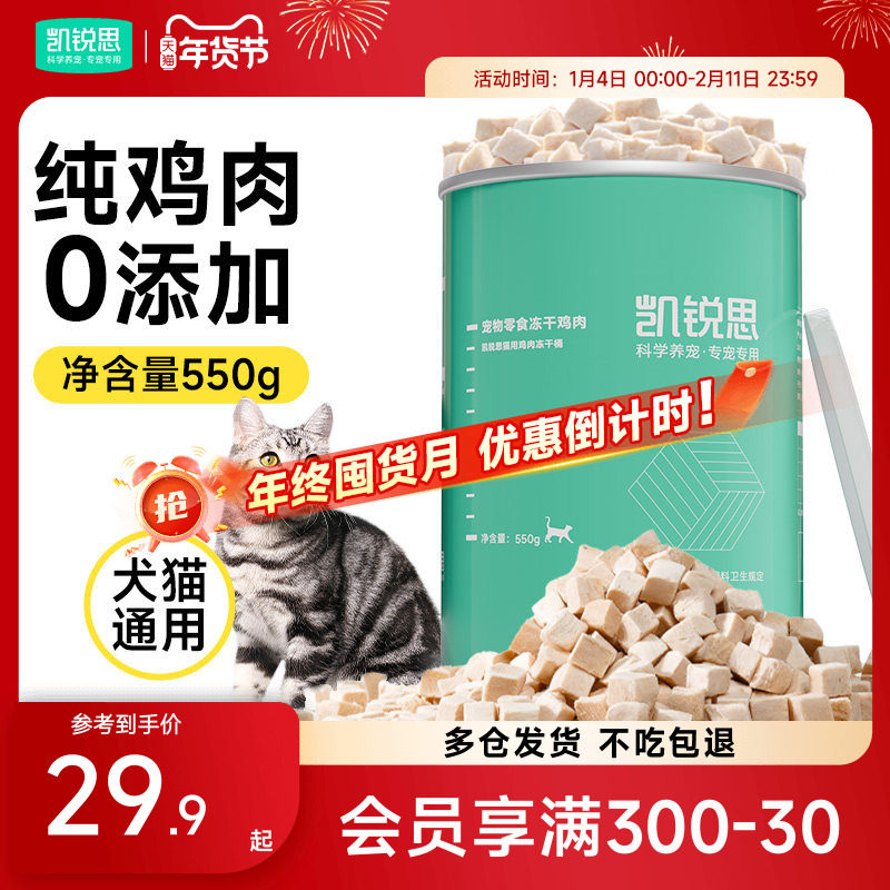 凯锐思冻干鸡肉粒猫咪零食冻干猫零食鸡胸肉犬狗零食营养冻干猫粮,宠物/宠物食品及用品,猫冻干零食,淘宝优惠券,粉丝福利购,淘宝优惠卷