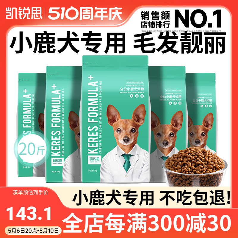 凯锐思小鹿犬狗粮专用泪痕轻便