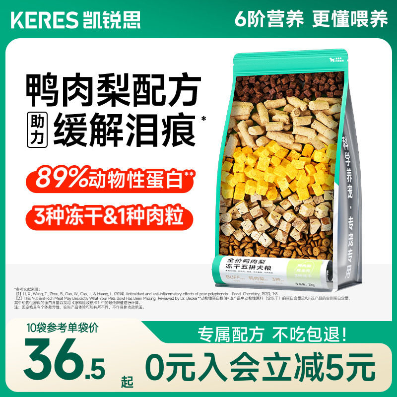 凯锐思鸭肉梨狗粮幼犬成犬泰迪柯基比熊博美大型犬小型犬专用犬粮