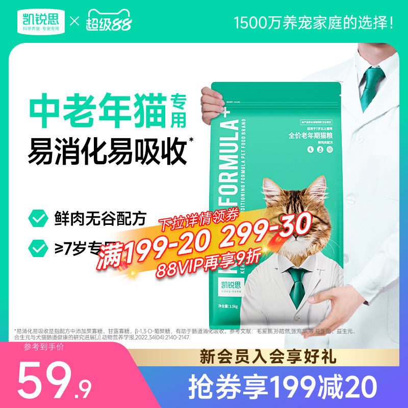凯锐思7岁以上中老年猫粮助消化