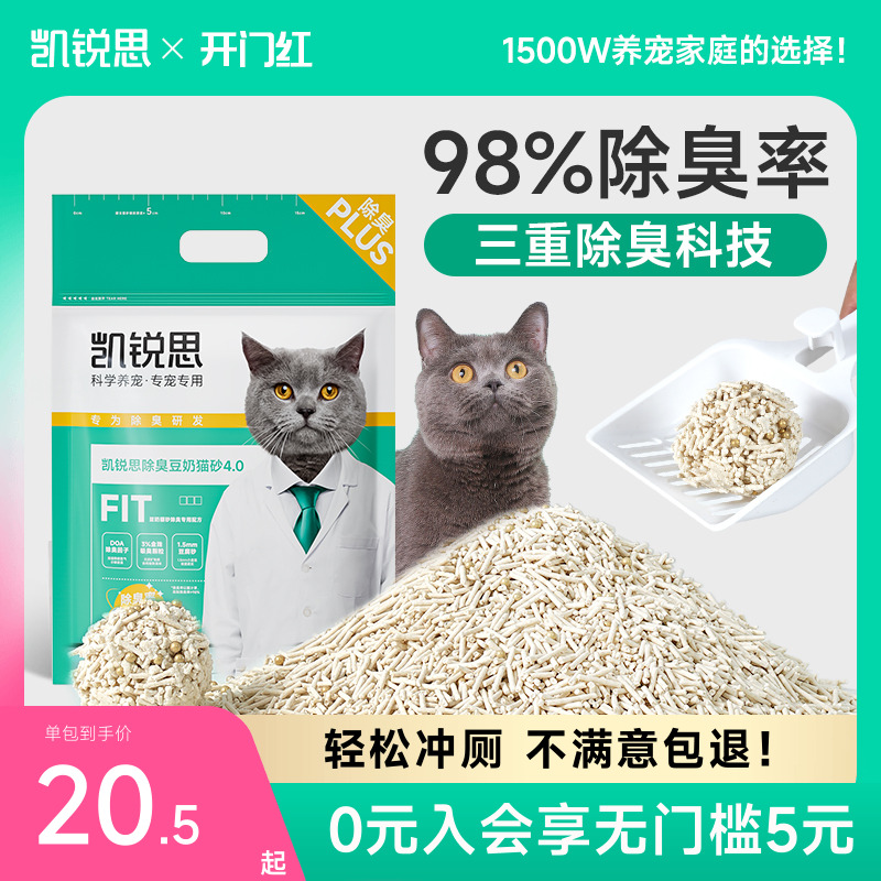 凯锐思猫砂豆腐木薯猫砂除臭家用幼猫官方旗舰店正品包邮2.3公斤