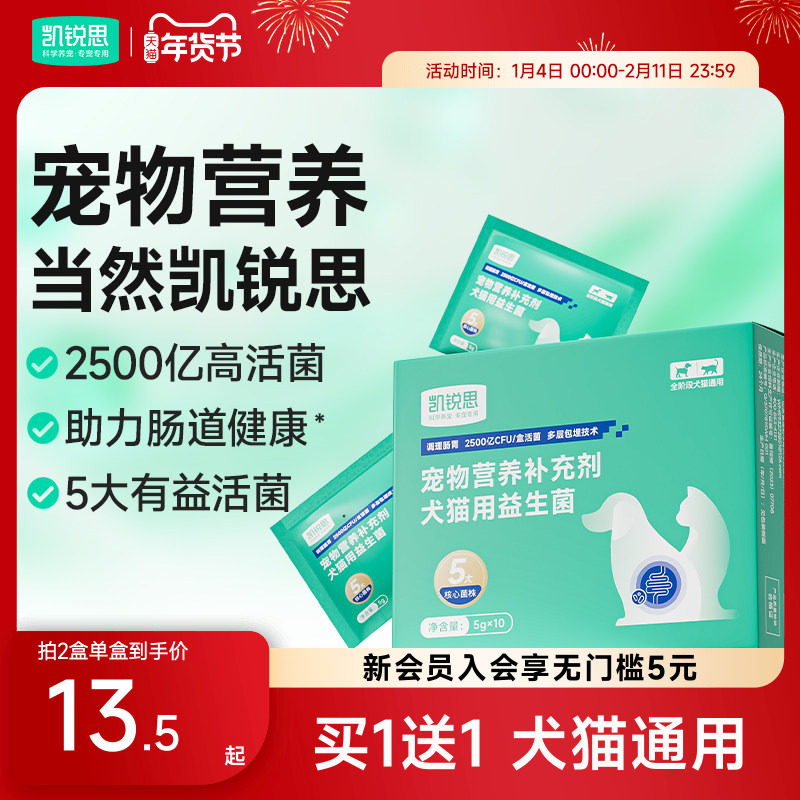 凯锐思猫咪狗狗调理肠胃益生菌改善呕吐便秘宠物益生菌营养补充剂,宠物/宠物食品及用品,猫狗通用营养膏,淘宝优惠券,粉丝福利购,淘宝优惠卷