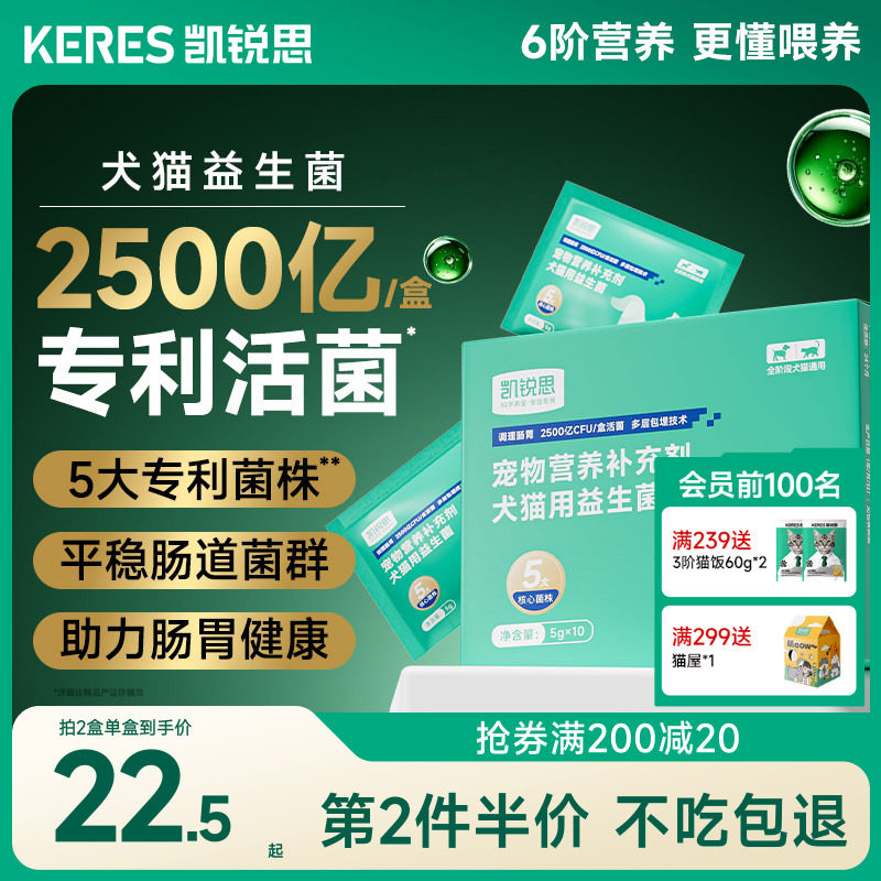 凯锐思猫咪狗狗调理肠胃益生菌改善呕吐便秘宠物益生菌营养补充剂