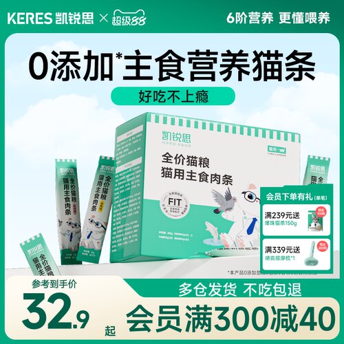 凯锐思主食猫条益生元调节肠胃