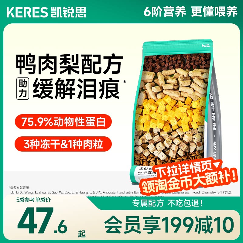 凯锐思鸭肉梨狗粮幼犬成犬泰迪柯基比熊博美大型犬小型犬专用犬粮