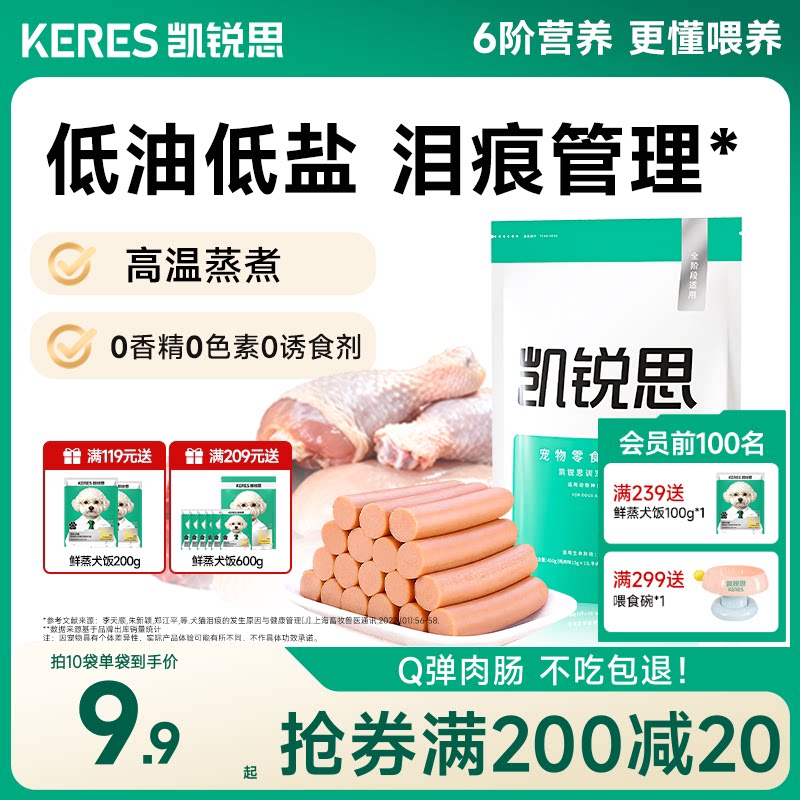 凯锐思狗零食狗狗宠物火腿肠营养补充小型犬泰迪幼犬肉肠训练香肠