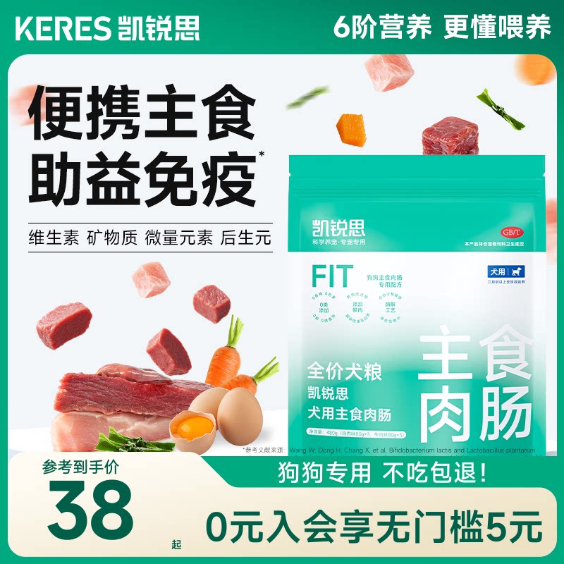 凯锐思主食标准肉肠小型犬图片