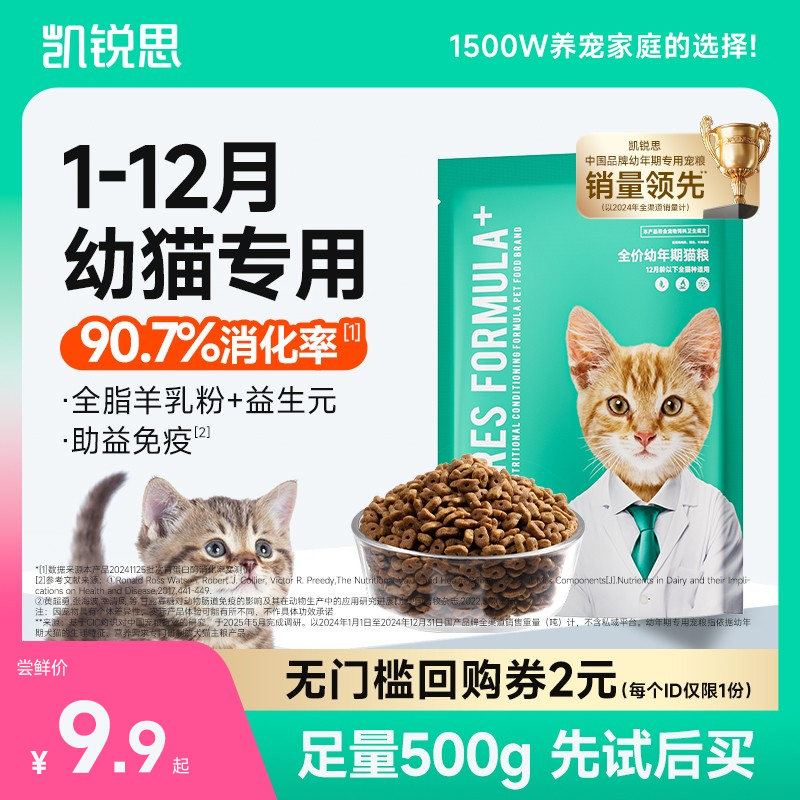 凯锐思成猫烘焙猫粮幼猫500g