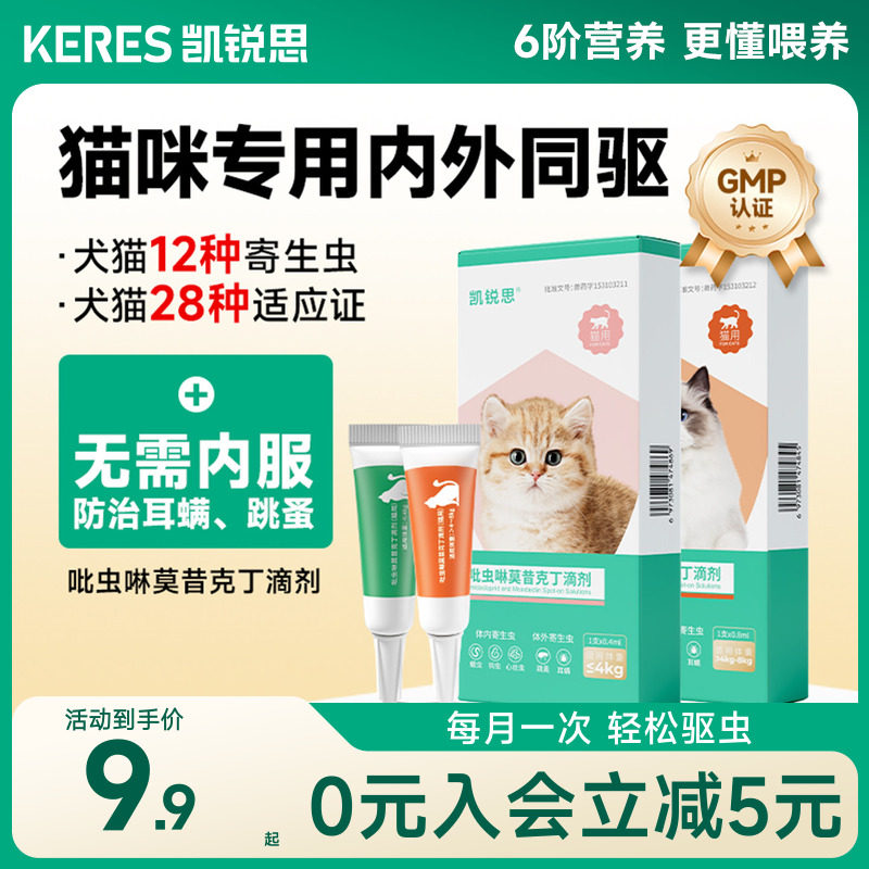凯锐思猫咪驱虫药体内体外同驱