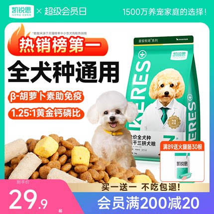 凯锐思狗粮幼犬粮成犬粮泰迪柯基比熊金毛博美大中小型犬通用犬粮