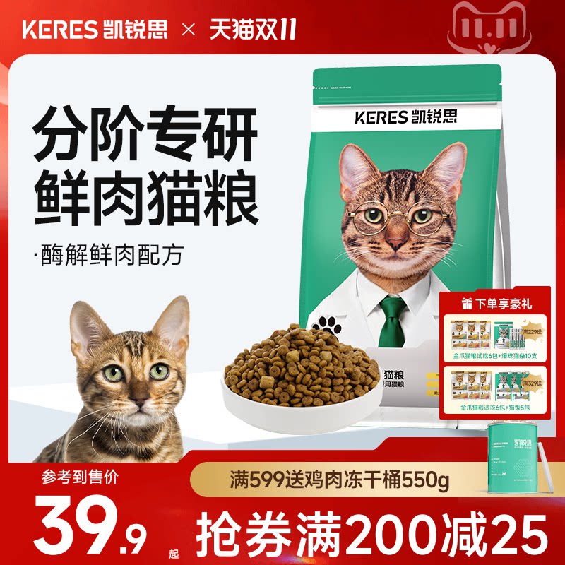 凯锐思银爪分阶猫粮成幼老猫咪肠胃助免疫鲜肉营养高蛋白旗舰店