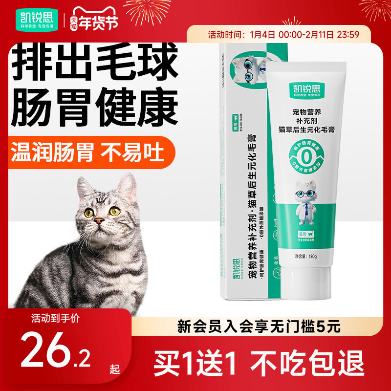 凯锐思化毛膏猫咪专用化毛球猫草120g调理肠胃营养去毛球营养膏,宠物/宠物食品及用品,猫化毛膏/化毛球片,淘宝优惠券,粉丝福利购,淘宝优惠卷