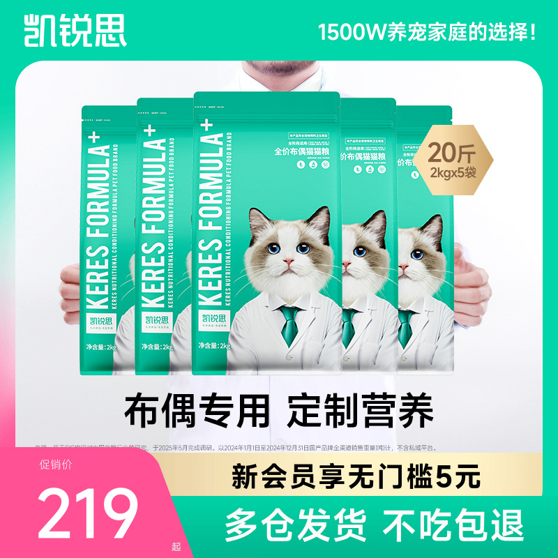 凯锐思布偶猫专用猫粮发腮成猫