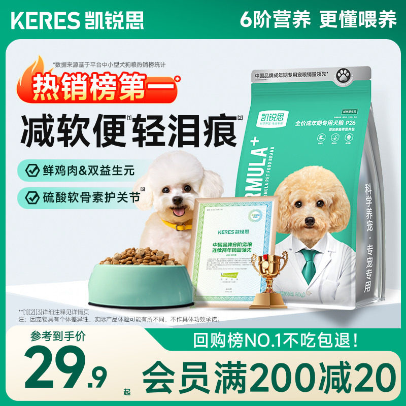 凯锐思银爪狗粮泰迪柯基比熊博美成犬幼犬老年犬中小型犬分阶犬粮