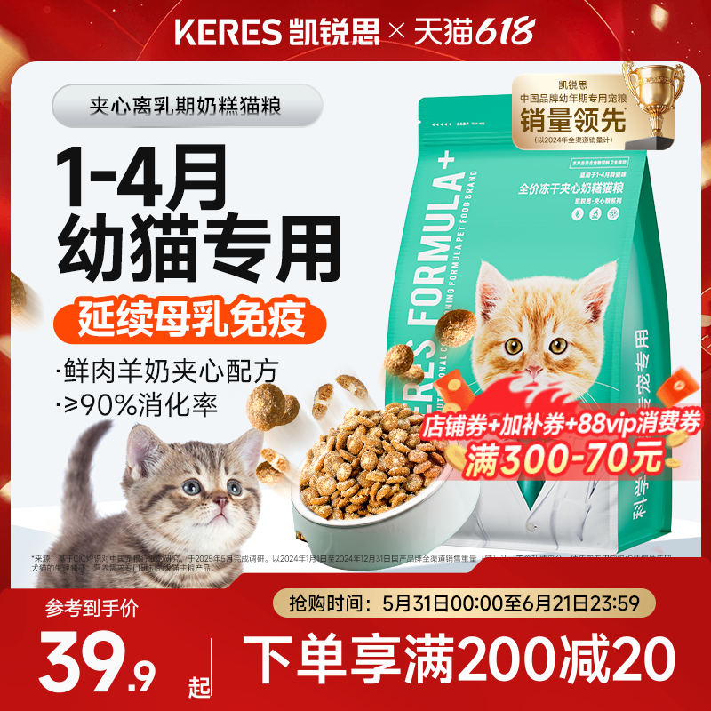 凯锐思幼猫专用奶糕猫粮1到4月小猫4-12月鲜肉羊奶夹心小奶猫主食