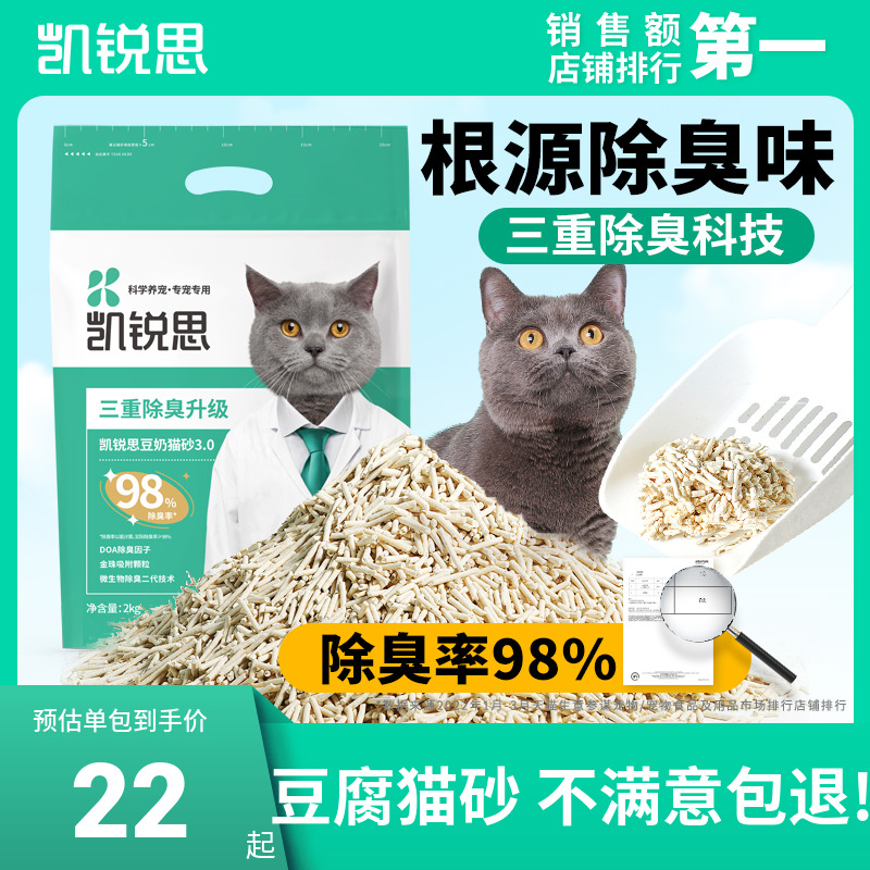 凯锐思豆腐猫砂除臭无尘幼猫猫沙豆腐砂猫咪用品大颗粒结团包邮