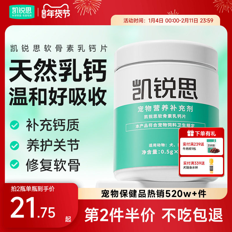凯锐思狗狗软骨素宠物钙片健骨关节舒补钙犬猫咪大中小幼型专用,宠物/宠物食品及用品,狗氨基酸/维生素/钙铁锌,淘宝优惠券,粉丝福利购,淘宝优惠卷
