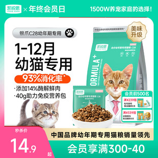 凯锐思银爪C28幼猫专用猫粮1到12月奶糕鱼肉营养免疫高蛋白无谷