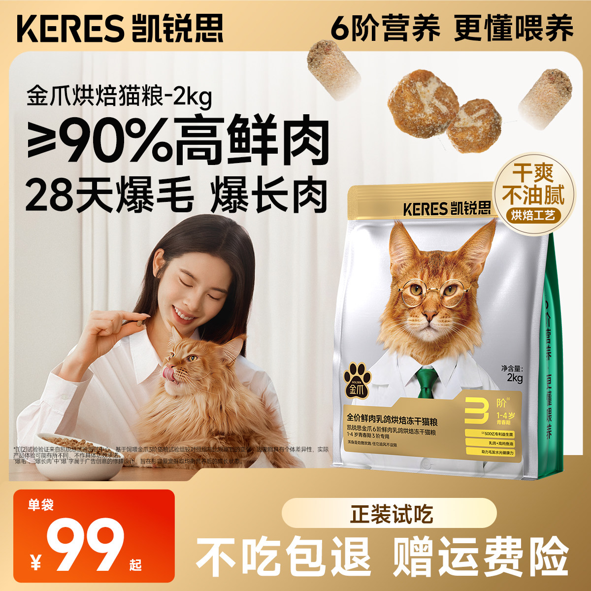凯锐思6阶分阶金爪烘焙鲜肉猫粮图片