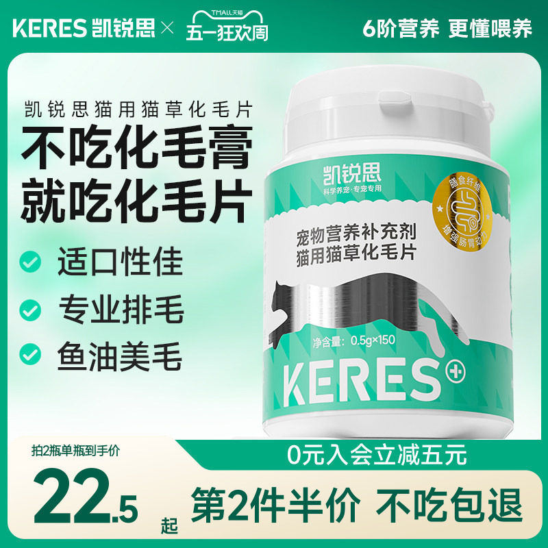 凯锐思猫草片化毛球片猫咪专用化毛膏吐毛球猫草粒温和排毛猫用