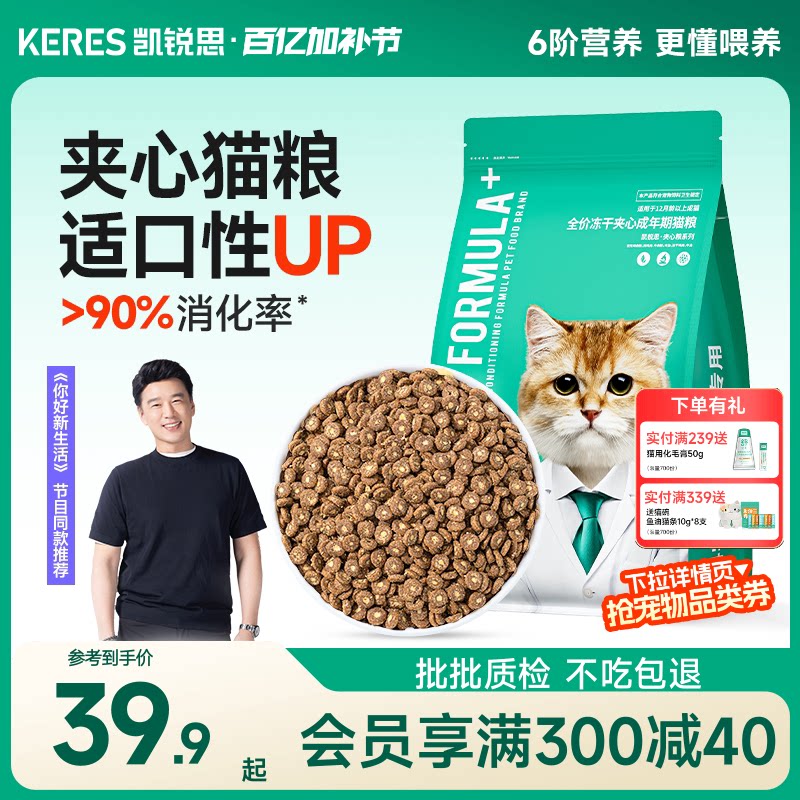 凯锐思猫咪猫粮夹心营养冻干鲜肉鸡肉成猫专用官方正品优质猫粮