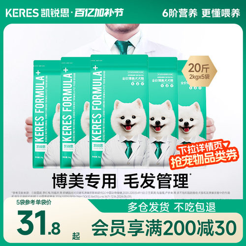 凯锐思博美专用狗粮成犬幼犬