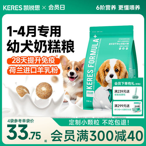 凯锐思离乳期幼犬专用粮