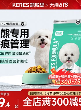 凯锐思银爪K27比熊专用狗粮幼犬成犬奶糕小型犬轻泪痕美毛犬粮