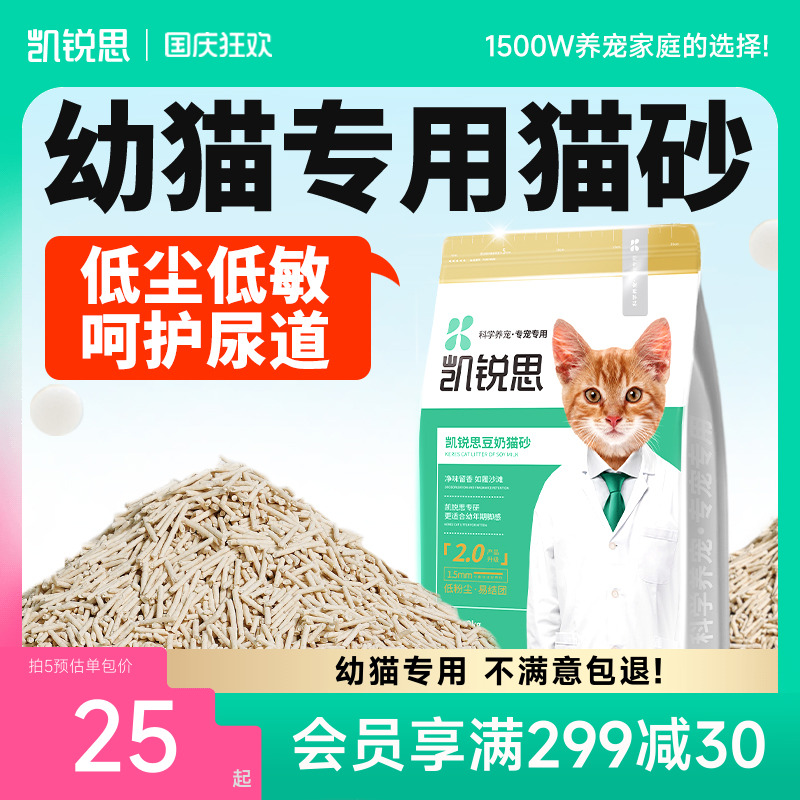 凯锐思幼猫专用猫砂2kg包邮