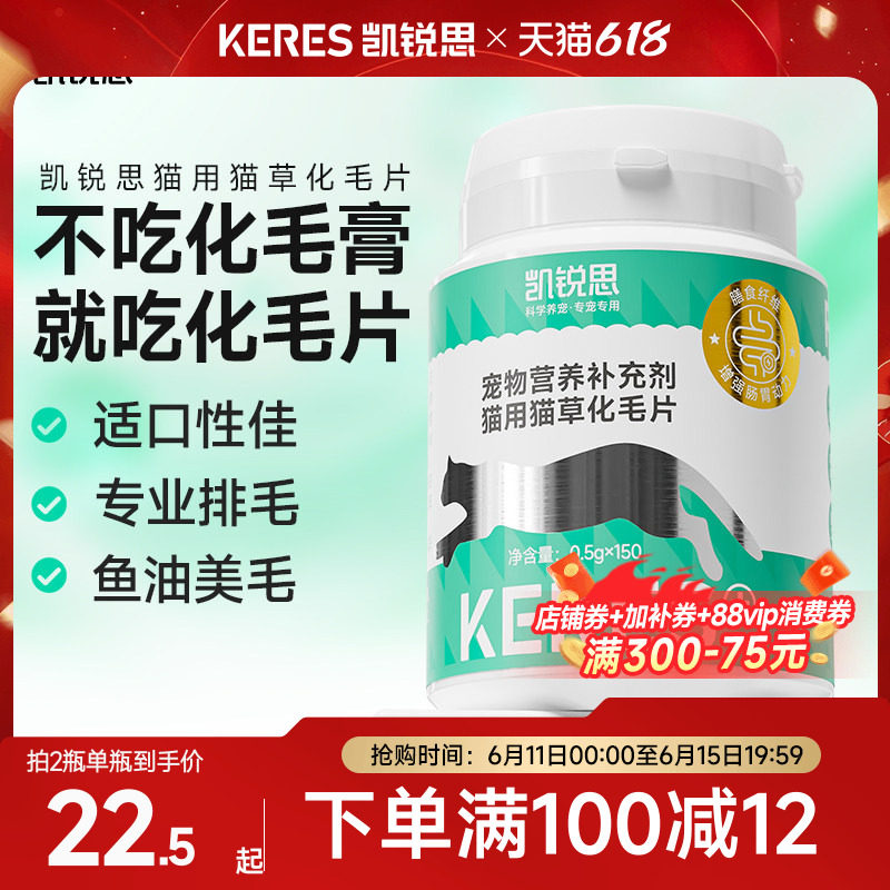 凯锐思猫草片化毛球片猫咪专用化毛膏吐毛球猫草粒温和排毛猫用