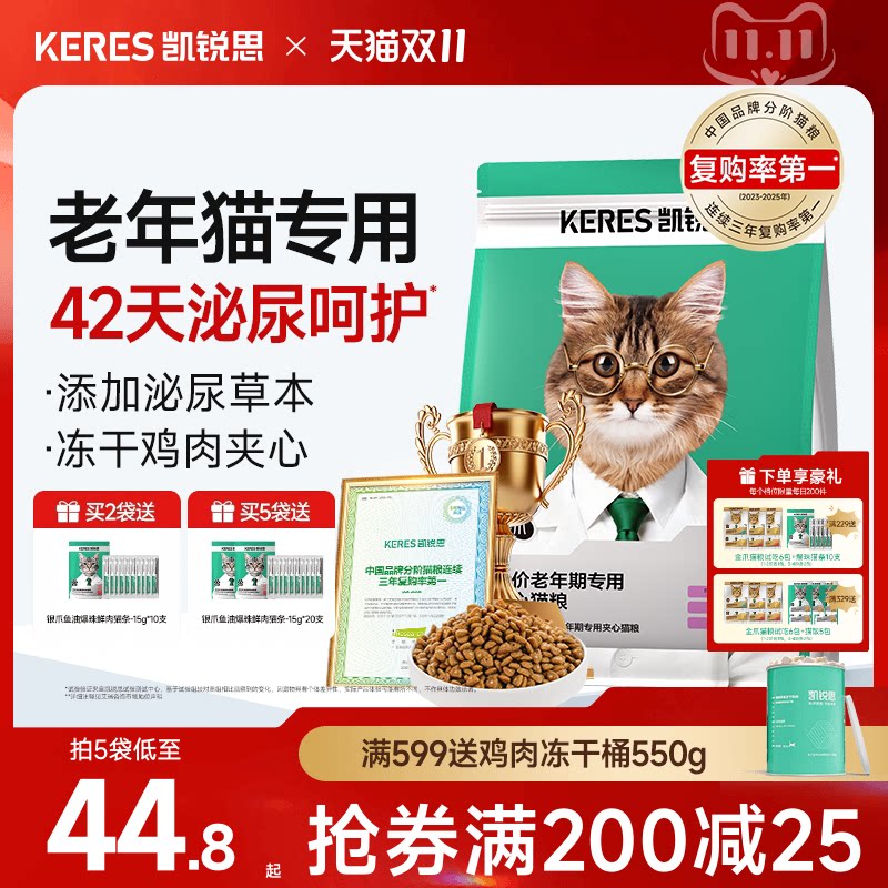 凯锐思猫粮老年猫专用7岁以上老猫易咀嚼鲜肉无谷全价营养正品4斤