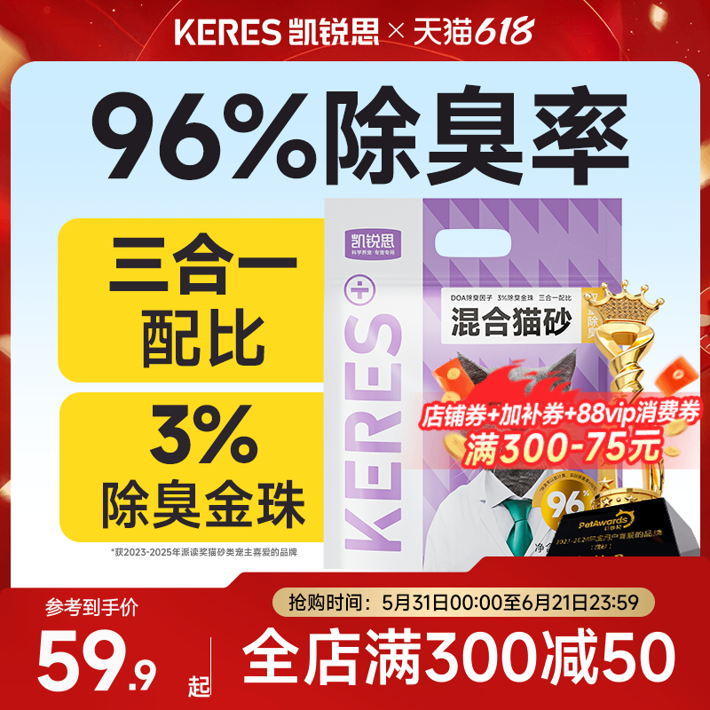 凯锐思豆腐混合猫砂除臭低尘吸水结团木薯混合猫砂囤货20公斤包邮