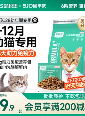 凯锐思银爪C28幼猫专用猫粮1到12月奶糕鲜肉营养免疫高蛋白无谷
