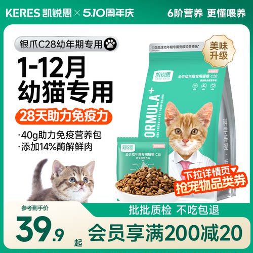 养胃强免疫丨凯锐思银爪幼猫粮